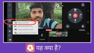Kinemaster Capture and Save Kya Hota Hai | Kinemaster Se Photo Capture Kaise Kare | Kinemaster