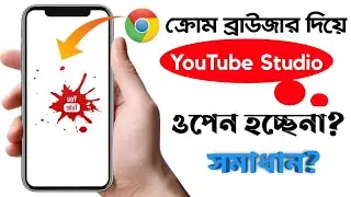 How To Solve YouTube Studio problem||How To Solve YouTube Studio Not Open In Chrome_Ahoshan TecH.
