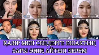 Еркарадан ешактың зары әнің қабыл алындар / Чопи / OMG / Пантера