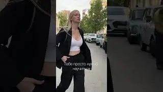У тебя уже все есть