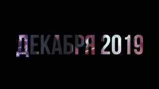Дмитрий и Анна Коноваловы 21 декабря 2019 г. Йошкар-Ола Ведущая праздников Любовь Софронова