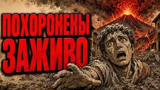 POMPEII: HOW THE CITY WAS BURIED ALIVE