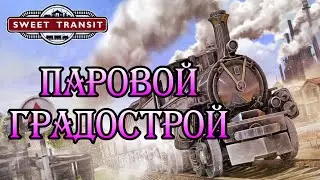 City planning simulator with Railways and steam locomotives! Sweet Transit