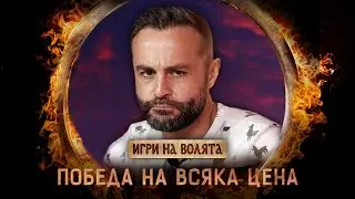 ИГРИ НА ВОЛЯТА ЗАПОЧНА! ВСИЧКИ СА СВРЪХЧОВЕЦИ 🤯!