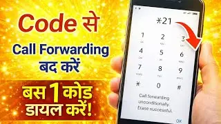 Call Forwarding Kaise Band Kare? | Call Forwarding Deactivate Code 2026 (All SIM)