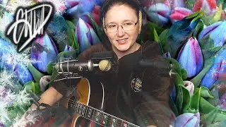 Растопим снег🎵 гитара 🎸голос 🎤 рок 🤘 КиШ Цой Ария Мельница Агата КанцлерГИ А.Герман