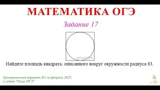 ОГЭ 17 задание