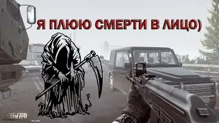 escape from tarkov - Я плюю СМЕРТИ в лицо.