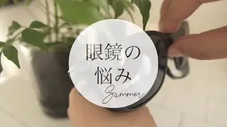 The purchase that solved my glasses problem [JINS Switch] 