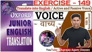 Exercise - 149 / oxford junior english translation exercise 149 / voice / active and passive voice /