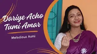 Dariye Acho Tumi Amar | দাঁড়িয়ে আছ তুমি আমার | Melodious Asmi | Rabindra Sangeet