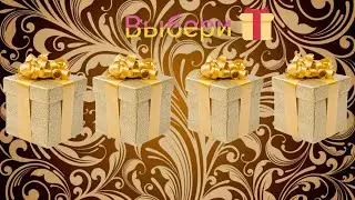 Выбери себе подарок😊Выбиралки 😃Выбирашки 😍Сюрприз