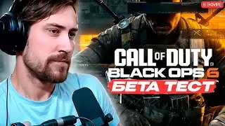 DEADP47 ЗАЛЕТЕЛ В БЕТУ CALL OF DUTY BLACK OPS 6