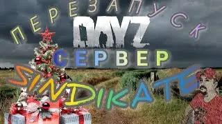DAYZ SINDIKATE переквалифицировался