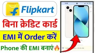 Flipkart Se EMI Par Mobile Kaise Le Bina Credit Card Ke |How to Buy Phone On EMI Without Credit Card