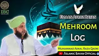 #Faislo se Mehroom log | Emaan Afroz Bayan | Muhammad Ajmal Raza Qadri