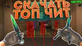 ЛУЧШИЕ ЧИТЫ НА Standoff 2 0.18.1 БЕЗ БАНА / СКИН ЧЕНДЖЕР И ДРОП НОЖЕЙ / ЧИТЫ НА СТАНДОФФ 2 0.18.1