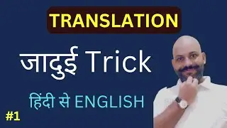Translation | Translation Trick | Translation Hindi to English | How to Translate Hindi to English