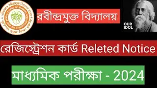 রবীন্দ্রমুক্ত বিদ্যালয় মাধ্যমিক রেজিস্ট্রেশন কার্ড // Rabindro Mukto Vidyalay Notice 2024