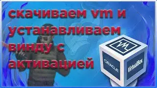 установка virtualbox, установка windows 10 на virtualbox и активация windows