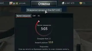 Когда после РБ зашел в АБ War Thunder