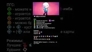 ГАЙД НА КОЛЕТТ! НАДЕЮСЬ ПОМОГ)#brawlstars #бравлстарс #рек #рекомендации #бравл #brawl #shorts