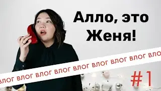 Мой первый в жизни VLOG! Про намерения, покупки и книги
