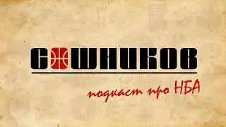 Хьюстон Грина, Миннесота Гобера, индивидуальные награды и скандал в НБА