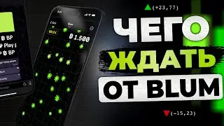 Blum обзор. Blum новая биржа в тг. Блум ИНСТРУКЦИЯ от А до Я