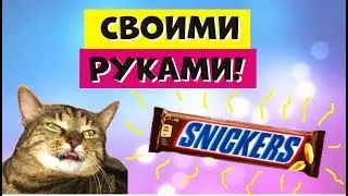 Делаем Сникерс Своими Руками | Домашний Рецепт Торт