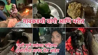 जुळ्या मुलांनी त्यांच्या पहिल्या शेकोटीचा आनंद घेतला| गावकडची वांगी आणि भरीत@Twindomm #twinmoments