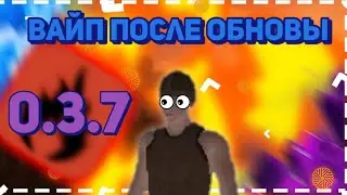 ВАЙП ПОСЛЕ ОБНОВЫ | ИСТОРИЯ МОЕГО ВАЙПА | OXIDE SURVIVAL ISLAND|∆