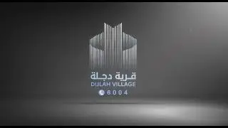 هنا…في قرية دجلة ، تشعرُ أنك تطوفُ كلَّ أزقة الحنينِ في بغداد   فرحة العيد ويانا تكتمل
