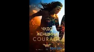 Мнение о фильме чудо женщина лучший фильм?