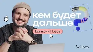 ДМИТРИЙ ПОЗОВ - теперь певец? | Импровизаторы, ниндзя, первый хит | Кембудет дальше? #1