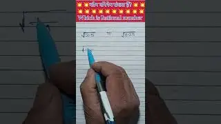 🤔 कौन परिमेय संख्या हैं? #mathematics #youtubeshorts