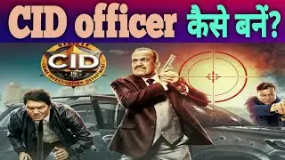 CID Officer कैसे बने? // How to become CID Officer in 2023 in Hindi