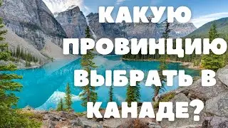 Which province should we choose in Canada? Why did we choose Calgary?