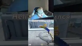 Хелин написали эту песню #twitch #твич #рек #хелен #helin