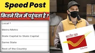Speed Post kitne din me pahuchta hai | In How Many Days Speed Post Is Delivered