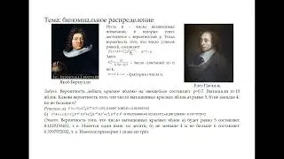 Биномиальное распределение (коррекция)