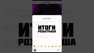 ИТОГИ РОЗЫГРЫША 🔥🔥🔥@lorochka_1999 поздравляю тебя 🫶🏻Благодарю всех за участие, БУДЕТ ЕЩЁ!