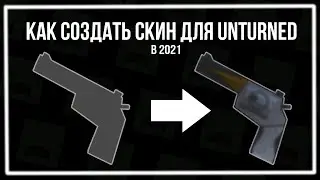 Как сделать скин для Unturned в 2022 (Все этапы создания)