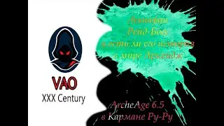 ArcheAge 6.7.3.3 - Левиафан на Хазе