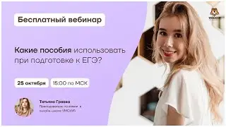 Какие пособия использовать при подготовке к ЕГЭ? | Химия 10 класс | Умскул
