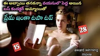 The Reader 2008 Movie Explained in Telugu