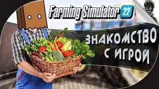 ГЛАВНОЕ НЕ СКАЗАТЬ "ТРИСТА" ➤ Farming Simulator 22 ➤ Первый Взгляд