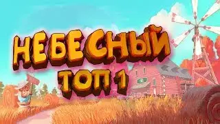 Небесный топ 1!!! В (Creative Destruction) *18Kills*