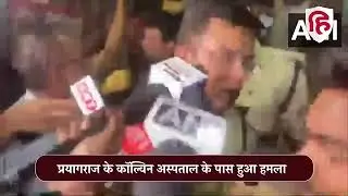 Atiq Ahmed Shot Dead Video: अतीक अहमद और अशरफ की हत्या पर पुलिस के पास जवाब नहीं | Ashraf Ahmed