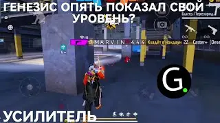 ГЕНЕЗИС ЛУЧШЕЕ ЧТО ЕСТЬ В ФРИ ФАЕР 👑😻БЕСПЛАТНЫЕ НАСТРОЙКИ ТОЛЬКО У МЕНЯ❕СМОТРИ ВИДЕО